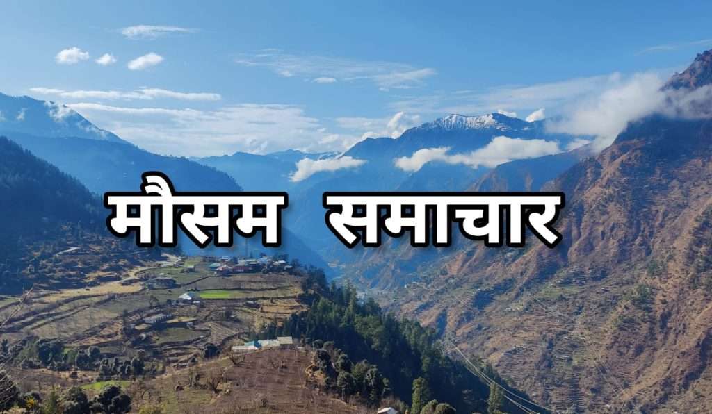 Himachal Weather 04 September 2024