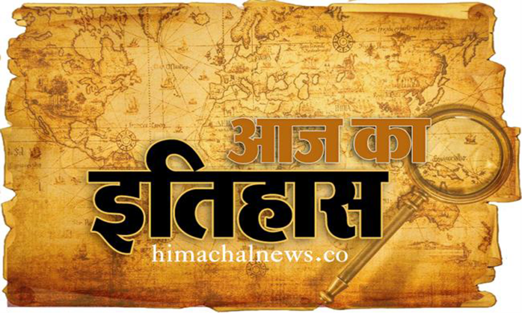 13 May in History - Himachal News