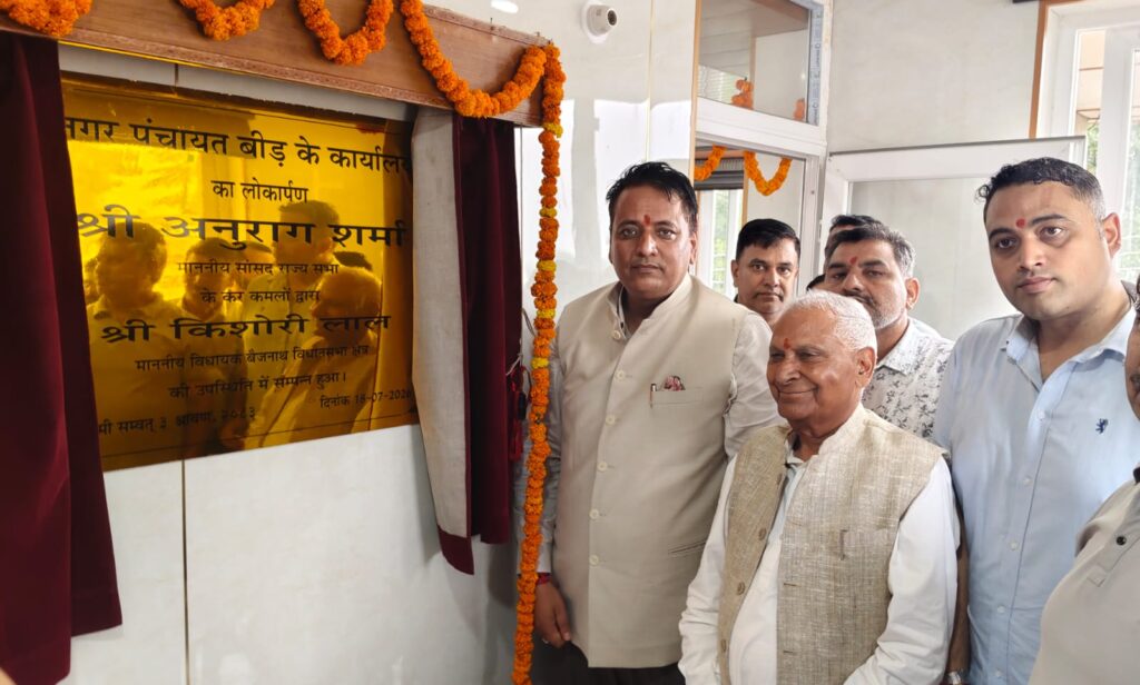 बीड़ को मिला आधुनिक नगर पंचायत कार्यालय: भव्य ‘नेचर पार्क’ और चमचमाती सड़कों से सजेगा पर्यटन क्षेत्र Nagar Panchayat Bir Office Inauguration Kangra News Baijnath