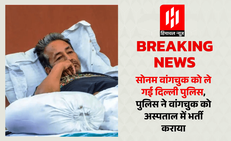 Sonam Wangchuk Hunger Strike: सोनम वांगचुक को जंतर-मंतर से आधी रात को उठाकर अस्पताल ले पुलिस, प्रदर्शनकारी खदेड़े, ‘चलो संसद’ मार्च से पहले दिल्ली में हाई-वोल्टेज ड्रामा Sonam Wangchuk hunger strike at Jantar Mantar Delhi protest