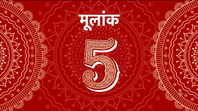 मूलांक 5 