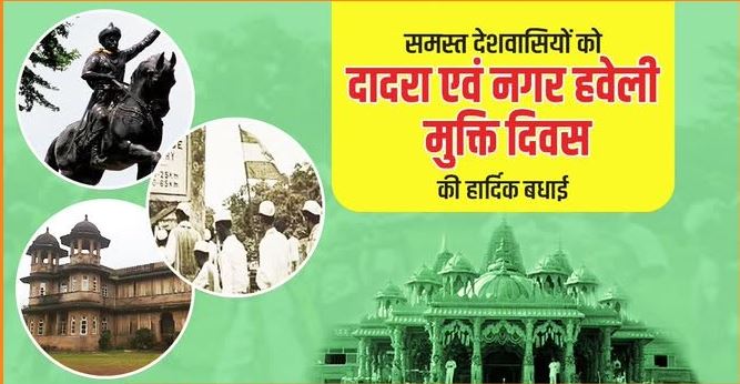 दादरा एवं नगर हवेली मुक्ति दिवस 