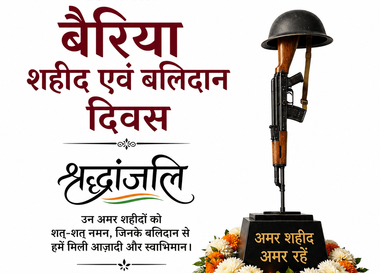 18 अगस्त का इतिहास: भारत और विश्व इतिहास में 18 अगस्त की प्रमुख घटनाएं 2 बैरिया शहादत दिवस